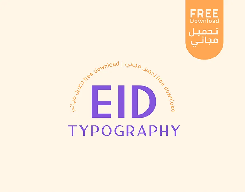 تايبوجرافي العيد